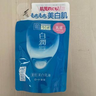 ロートセイヤク(ロート製薬)の白潤　乳液　詰め替え用(乳液/ミルク)