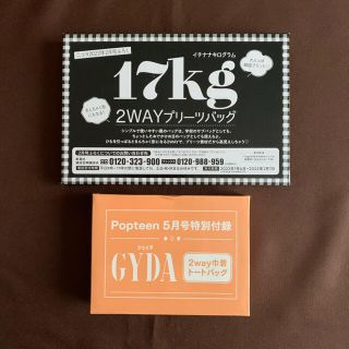 ジェイダ(GYDA)の2wayトートバッグ　セット(トートバッグ)