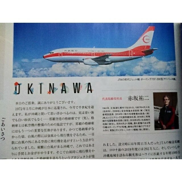 JAL(日本航空)(ジャル(ニホンコウクウ))のJAL SKYWARD スカイワード 沖縄特集他 2022 5月号 エンタメ/ホビーの本(地図/旅行ガイド)の商品写真