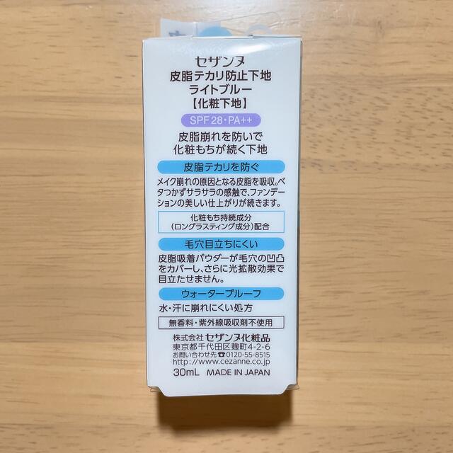 CEZANNE（セザンヌ化粧品）(セザンヌケショウヒン)のセザンヌ 皮脂テカリ防止下地 ライトブルー(30ml) コスメ/美容のベースメイク/化粧品(化粧下地)の商品写真