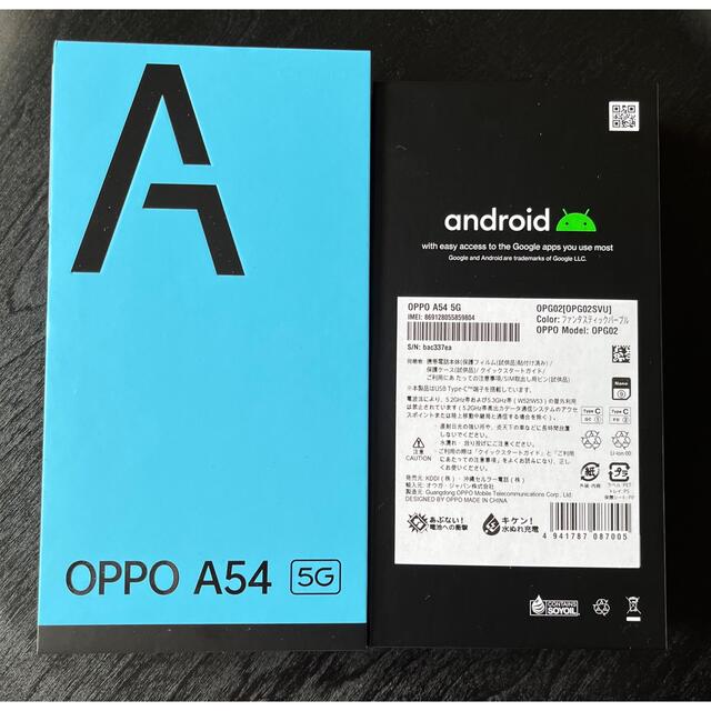 OPPO(オッポ)のOPPO オッポ A54 5G 64GB ファンタスティックパープル OPG02 スマホ/家電/カメラのスマートフォン/携帯電話(スマートフォン本体)の商品写真