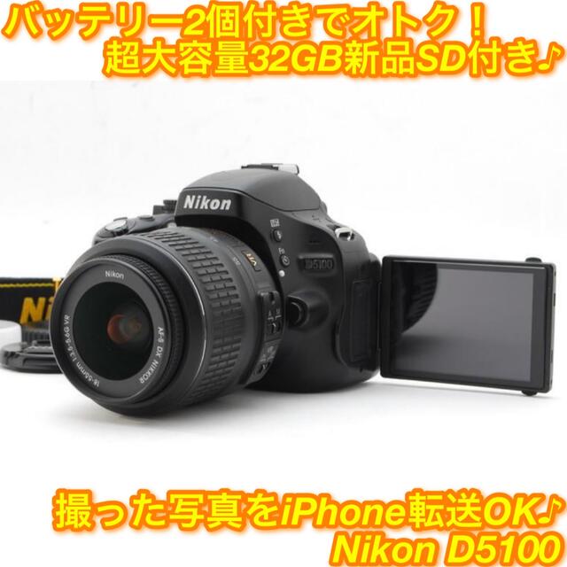 ★可動液晶＋自撮り＋iPhone転送OK！万能一眼レフ☆ニコン D5100★