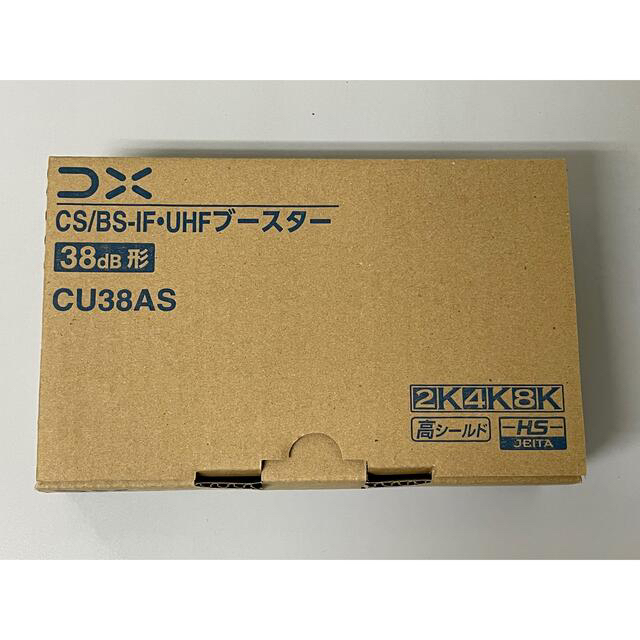 【4K8K対応品】 DXアンテナ　BS/CS + UHFブースター CU38AS スマホ/家電/カメラのテレビ/映像機器(その他)の商品写真