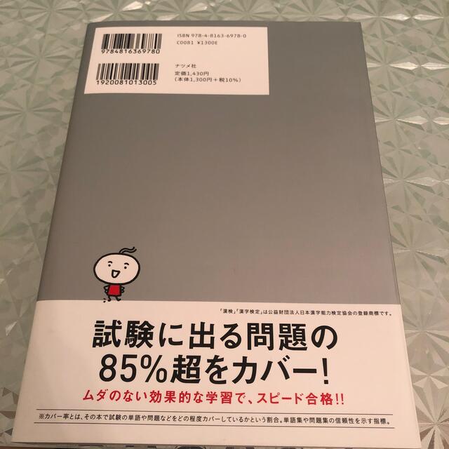 史上最強の漢検マスター準１級問題集 第３版 エンタメ/ホビーの本(資格/検定)の商品写真