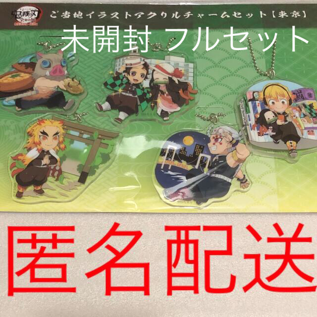 煉獄杏寿郎 宇髄天元 鬼滅の刃 全集中展 ご当地イラスト 東京 アクリル