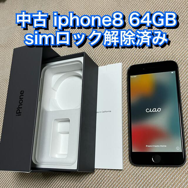 驚きの価格が実現！ iphone8 64gb スペースグレイ