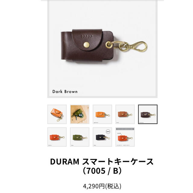 DURAM スマートキーケース　ダークブラウン　【中古】 メンズのファッション小物(キーケース)の商品写真