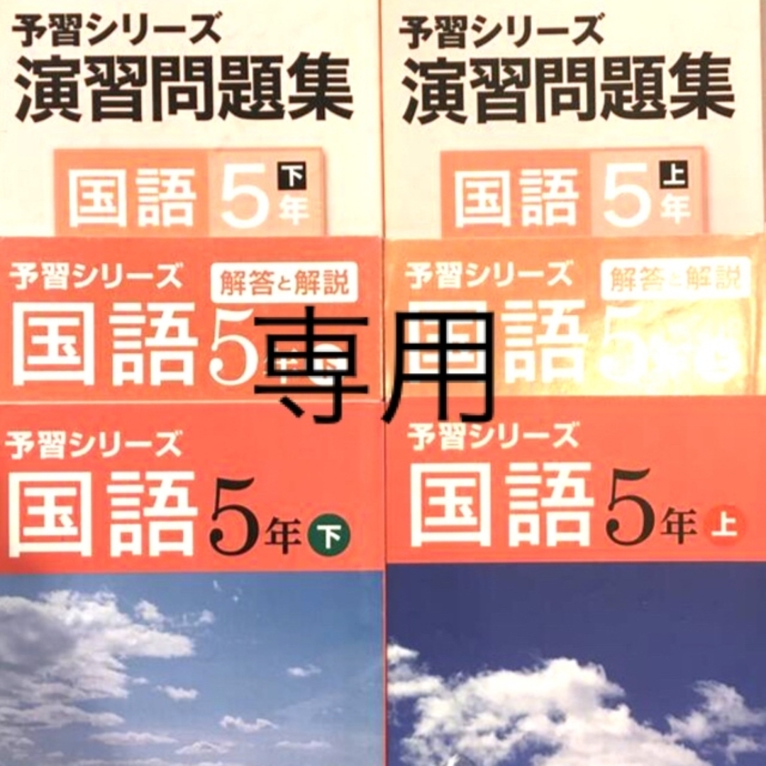 単品売り　四谷大塚　国語　5年 エンタメ/ホビーの本(語学/参考書)の商品写真