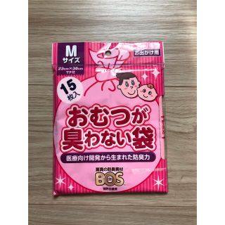 ボス(BOSS)のBOSS おむつが臭わない袋　Mサイズ(紙おむつ用ゴミ箱)