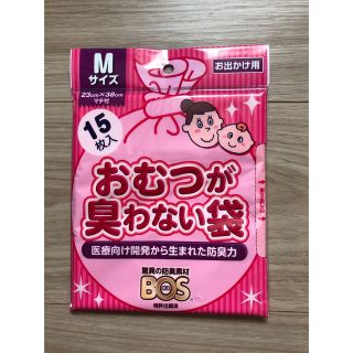 ボス(BOSS)のBOSS おむつが臭わない袋　M(紙おむつ用ゴミ箱)