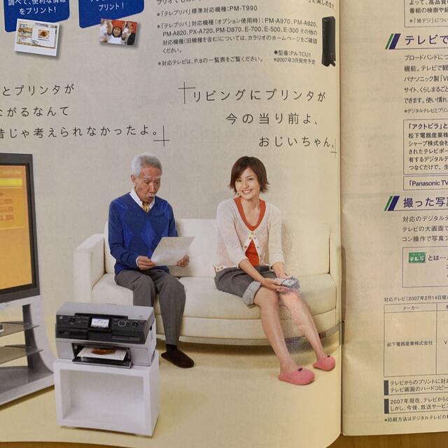 EPSON エプソン EPSON カラリオ カタログ 2007年 長澤まさみの通販 by 黒猫's shop｜エプソンならラクマ