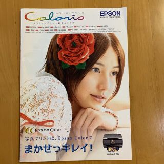 エプソン(EPSON)のエプソン EPSON カラリオ カタログ 2007年 長澤まさみ(アート/エンタメ/ホビー)