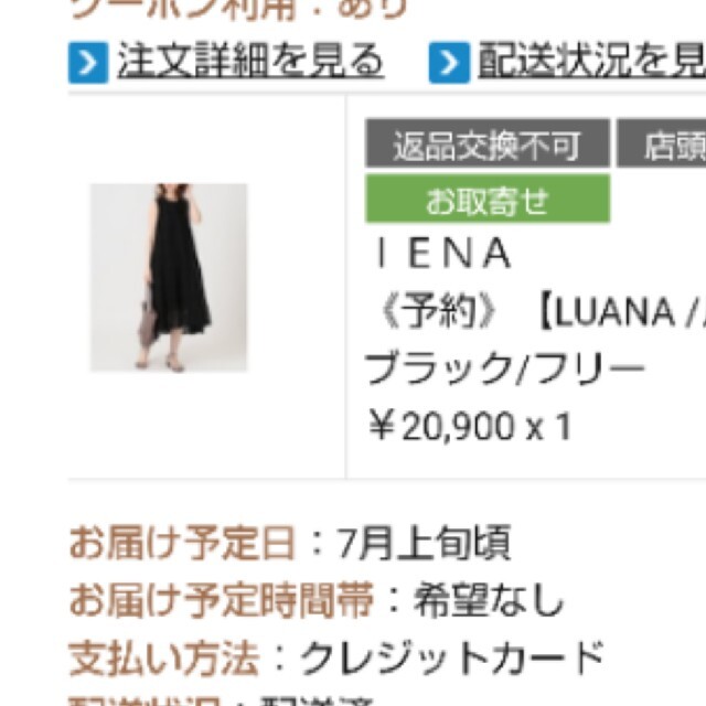 IENA(イエナ)のＩＥＮＡ   ノースリーブ ワンピース  ＲＵＡＮＡ レディースのワンピース(ロングワンピース/マキシワンピース)の商品写真