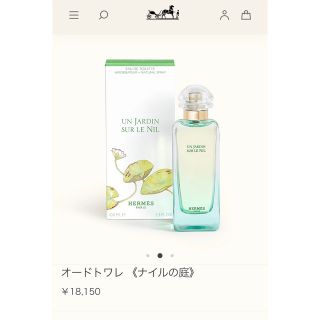 エルメス(Hermes)の③国内直営店購入◆新品未使用◆エルメス◆ナイルの庭◆オードトワレ100ml(ユニセックス)