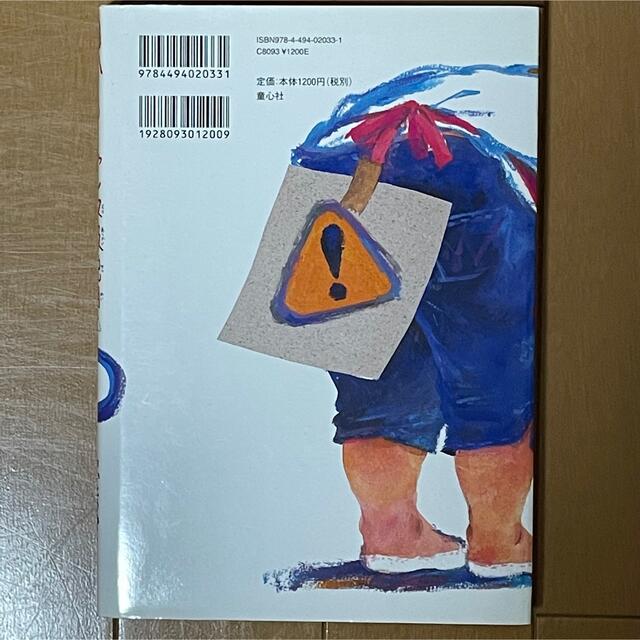 かあちゃん取扱説明書 エンタメ/ホビーの本(絵本/児童書)の商品写真