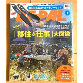 抜け無し　BE-PAL 2022年　1月　ビーパル(趣味/スポーツ)