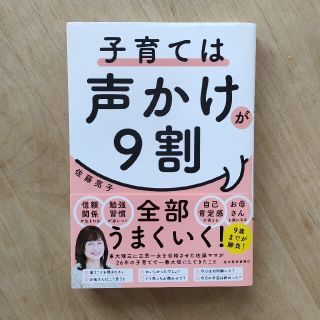 子育ては声かけが９割(結婚/出産/子育て)