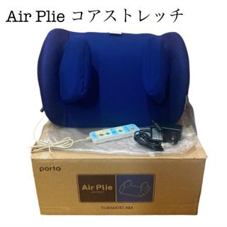 ツカモトエイム AirPlie コアストレッチ ネイビー 未使用品(マッサージ機)