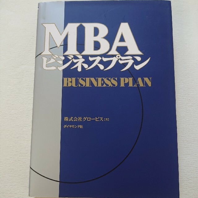 グロービスMBAシリーズ5冊