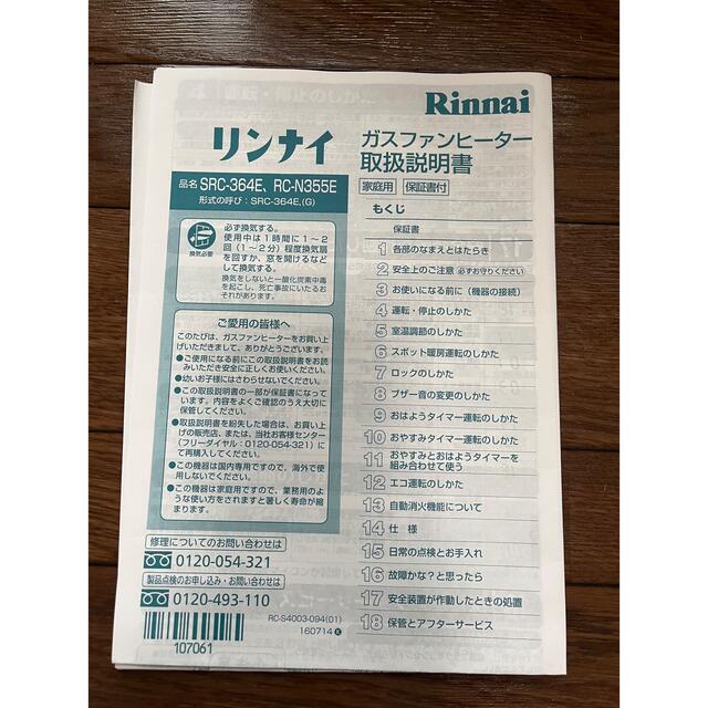 Rinnai(リンナイ)のガスファンヒーター　SRC-364E  スマホ/家電/カメラの冷暖房/空調(ファンヒーター)の商品写真