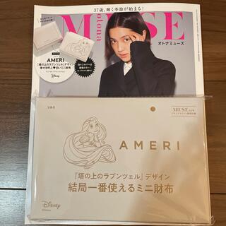 アメリヴィンテージ(Ameri VINTAGE)の大人MUSE 6月号付録(財布)