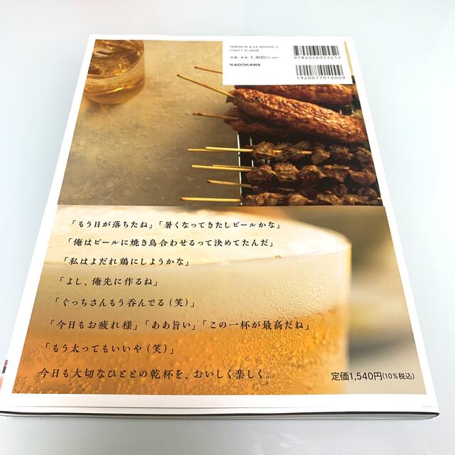 角川書店(カドカワショテン)のお疲れ、乾杯。今夜は家呑み おうちで、ラクして、最高にうまいおつまみは作れる！ エンタメ/ホビーの本(料理/グルメ)の商品写真