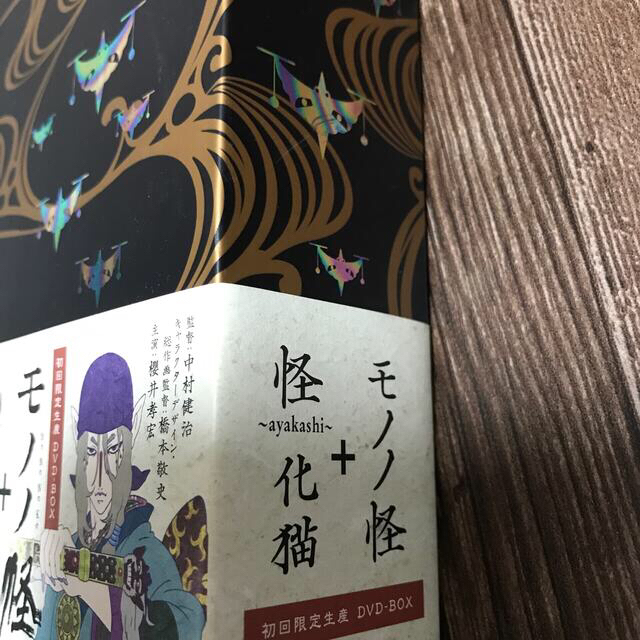 ★美品★ モノノ怪＋怪～ayakashi～化猫【初回限定生産】DVD-BOX 1