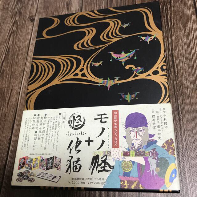 ★美品★ モノノ怪＋怪～ayakashi～化猫【初回限定生産】DVD-BOX桑島法子