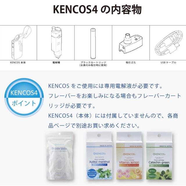 ポータブル水素ガス吸引具 KENCOS4 ケンコス4 - その他