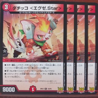 デュエルマスターズ(デュエルマスターズ)のoybセット割引　ダチッコ〈エグゼ.Star〉(シングルカード)