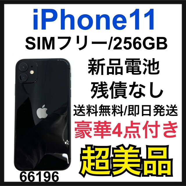 美品  ブラック 11 【S】新品電池　iPhone - Apple 256 SIMフリー GB スマートフォン本体