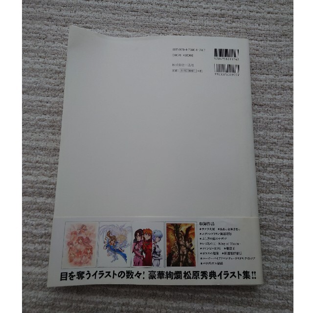 松原秀典 イラストワークスの通販 by Picca's shop|ラクマ 松原秀典 イラストワークスの通販 by Picca's shop|ラクマ
