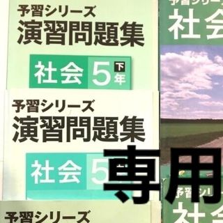 演習問題集2冊社会(語学/参考書)