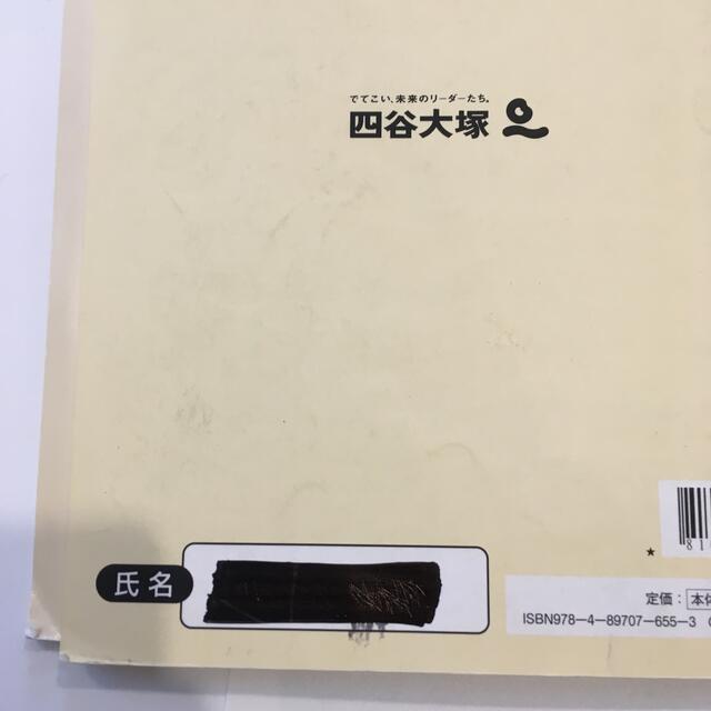 単品売り　四谷大塚　理科　5年　6年 エンタメ/ホビーの本(語学/参考書)の商品写真