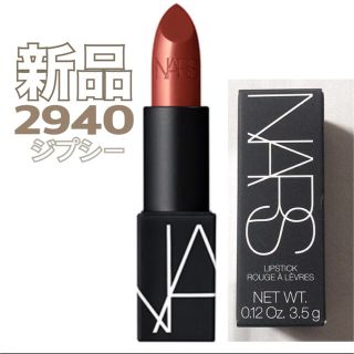 ナーズ(NARS)のNARS リップスティックシアー 2940 gipsy ジプシー(口紅)