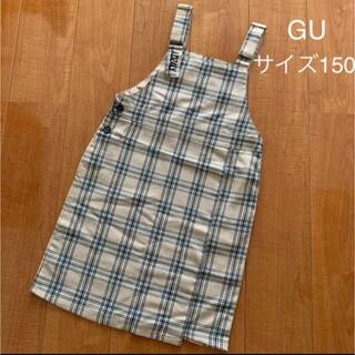 ジーユー(GU)のサイズ150 GU ジャンパースカート ワンピース ベージュ チェック(ワンピース)