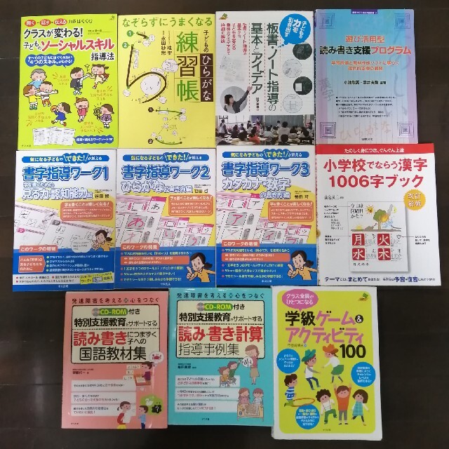 【合計3万円以上】明日から使える！特別支援専門書セット(主に教科指導編) エンタメ/ホビーの本(語学/参考書)の商品写真