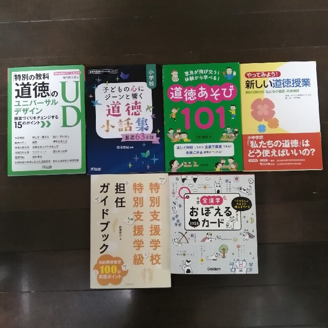 【合計3万円以上】明日から使える！特別支援専門書セット(主に教科指導編)