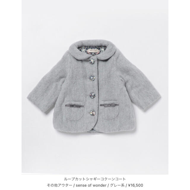 sense of wonder(センスオブワンダー)のsense of wonder 80 コート キッズ/ベビー/マタニティのベビー服(~85cm)(ジャケット/コート)の商品写真