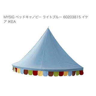 イケア(IKEA)のIKEA MYSIG ベッドキャノピー  中古(その他)