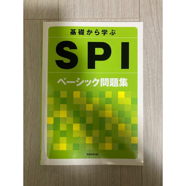 SPIベーシック問題集 エンタメ/ホビーの本(ビジネス/経済)の商品写真