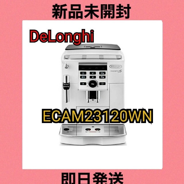 全自動コーヒーマシン マグニフィカS ECAM23120WN （ホワイト）