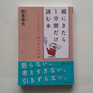 頭にきたら１分間だけ読む本(その他)