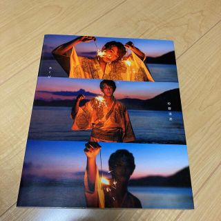 あくび 杉野遥亮ファースト写真集(アート/エンタメ)