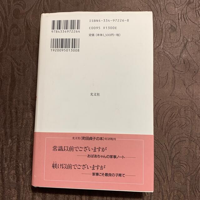 光文社(コウブンシャ)の娘に伝えたいこと 本当の幸せを知ってもらうために エンタメ/ホビーの雑誌(結婚/出産/子育て)の商品写真