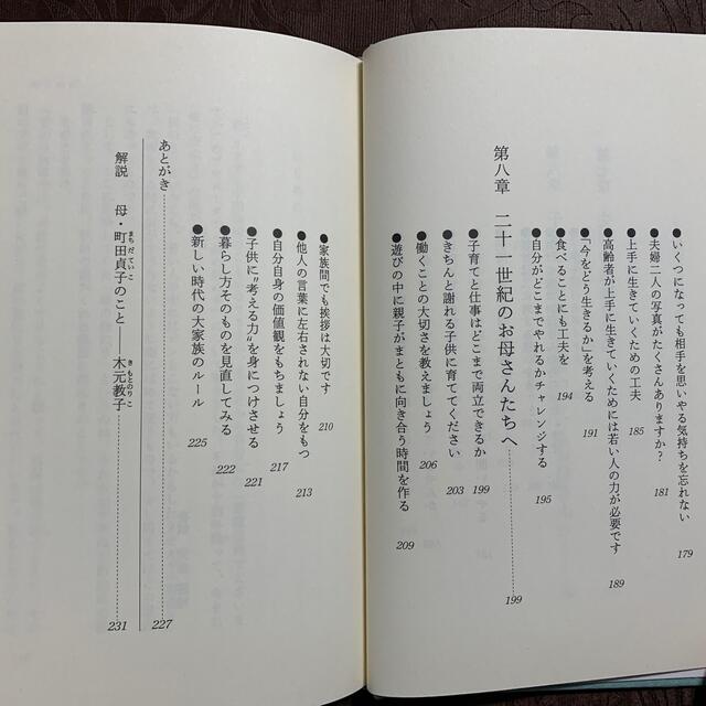 光文社(コウブンシャ)の娘に伝えたいこと 本当の幸せを知ってもらうために エンタメ/ホビーの雑誌(結婚/出産/子育て)の商品写真