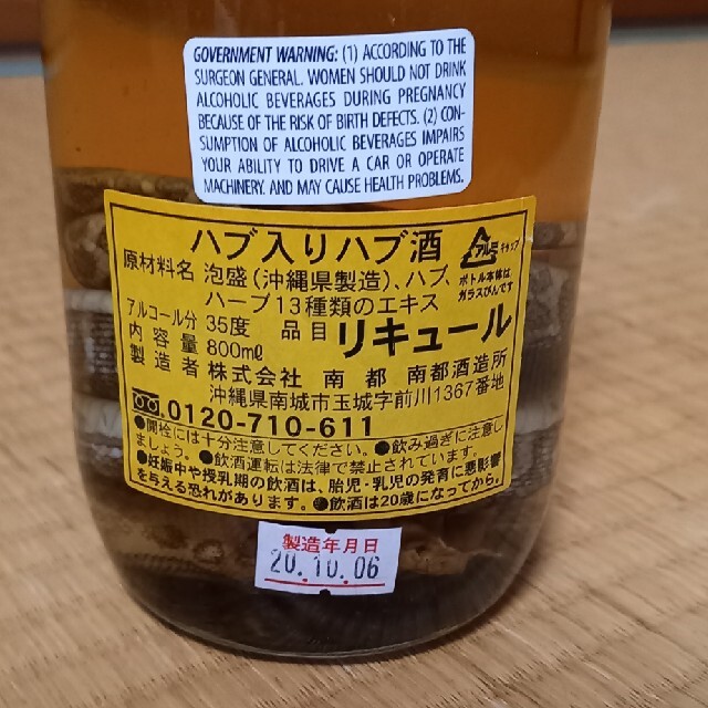 南都 ハブ入りハブ酒 食品/飲料/酒の酒(その他)の商品写真