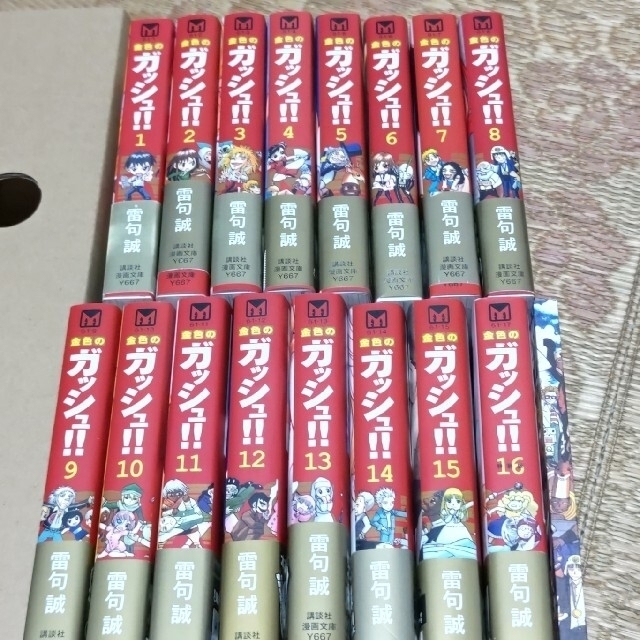 金色のガッシュ (文庫版)ミニ画集付き。16巻の状態悪いです。