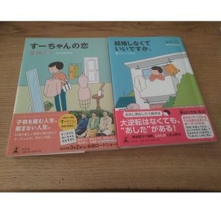 ゲントウシャ(幻冬舎)の匿名配送　益田ミリ　4コマ漫画　2冊セット(4コマ漫画)