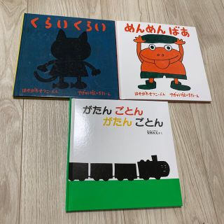 絵本3冊セット(絵本/児童書)